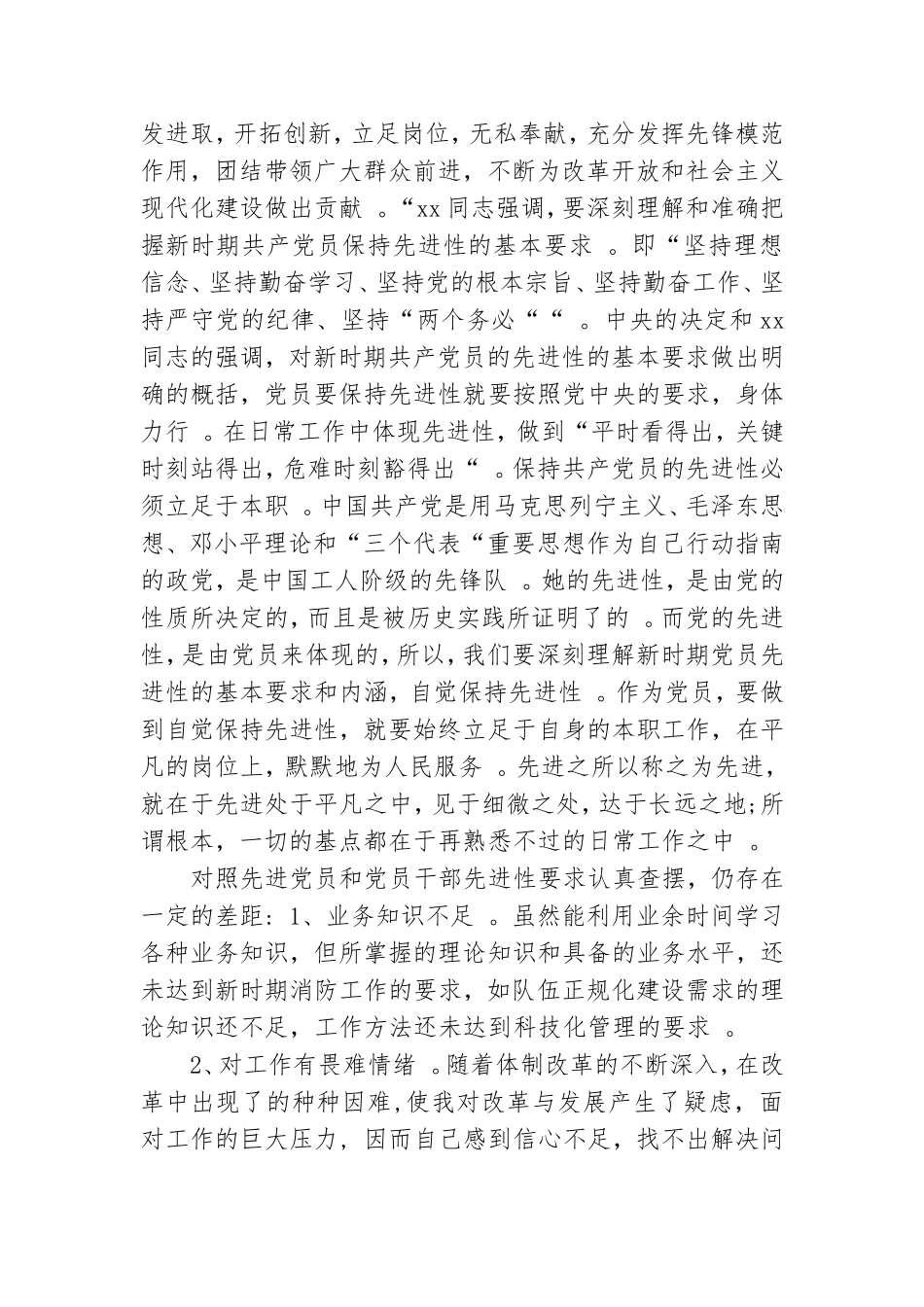 实用纯净党性心得体会.doc_第3页