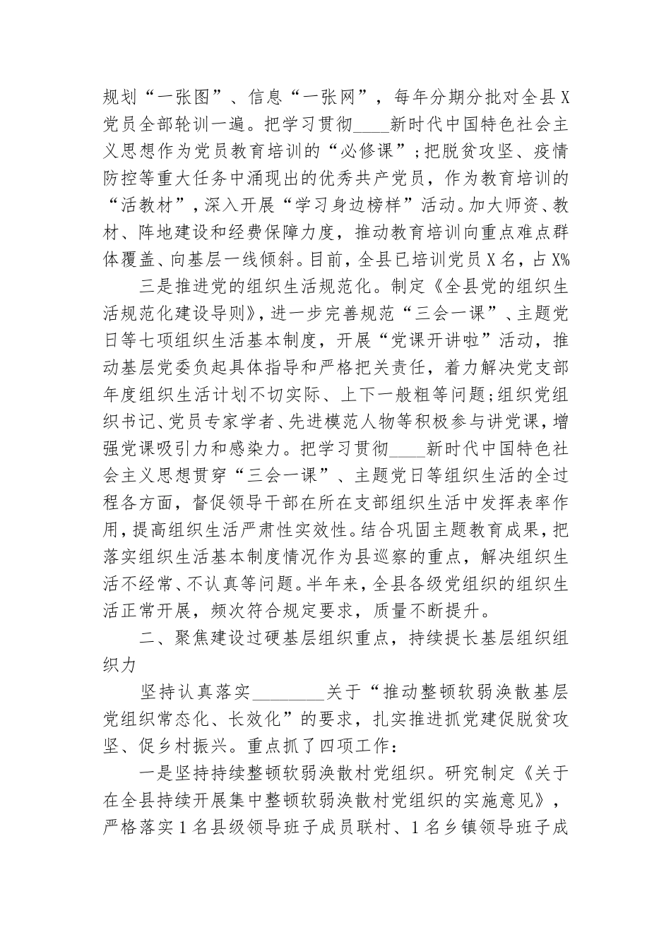 2020年上半年党建工作总结.doc_第2页