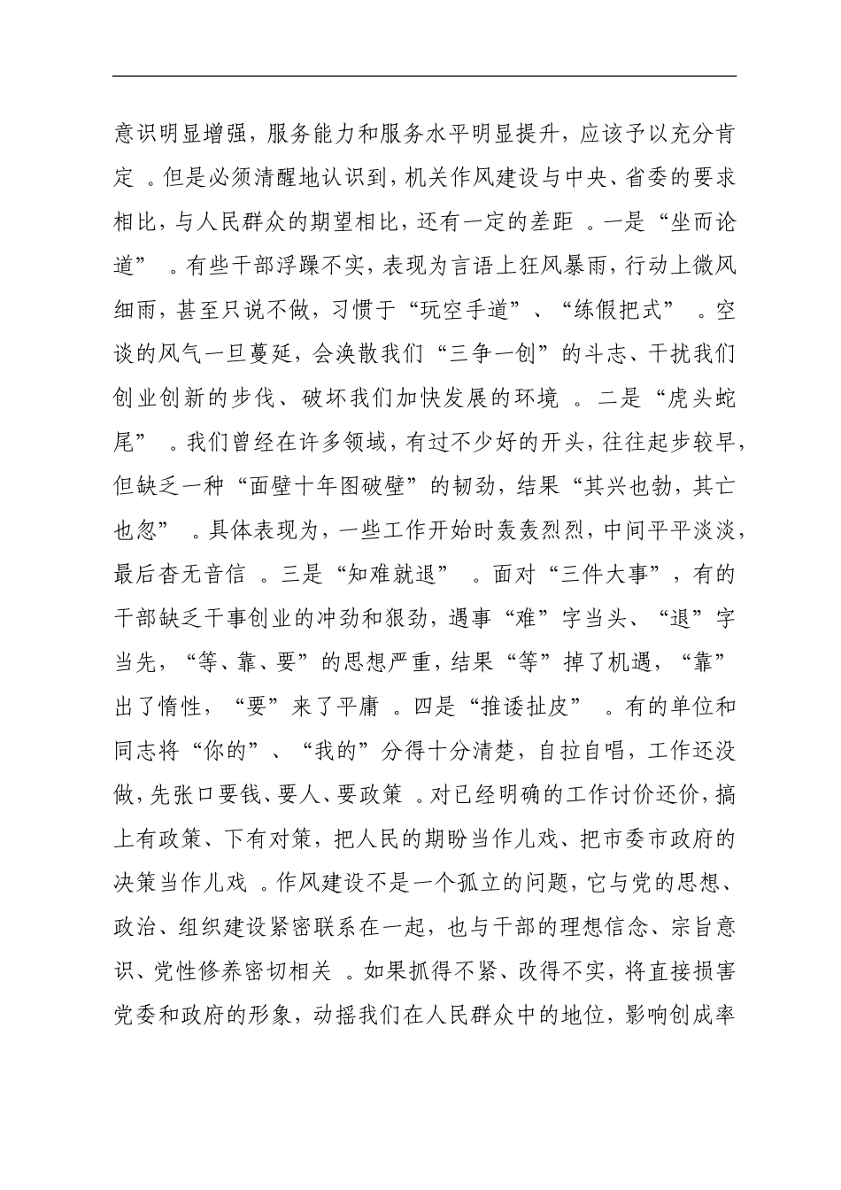 实用从心开始从真入手从实做起.doc_第2页