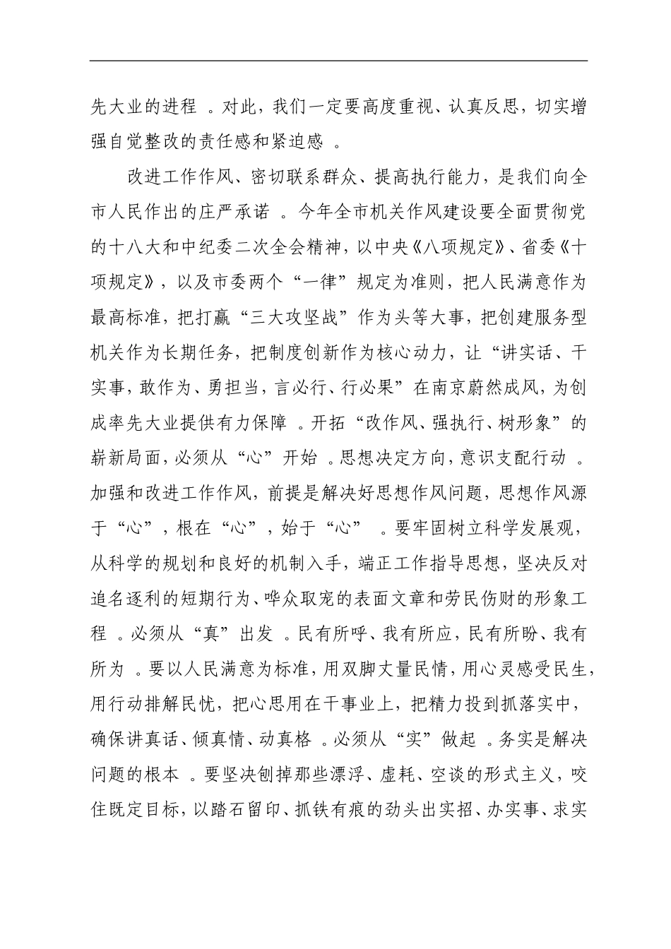实用从心开始从真入手从实做起.doc_第3页