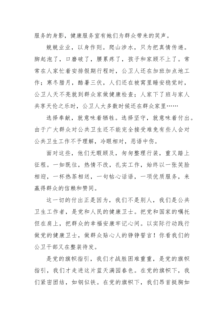 多篇医护工作者迎七一庆建党一百周年学党史跟党走演讲比赛获奖演讲稿.docx_第2页