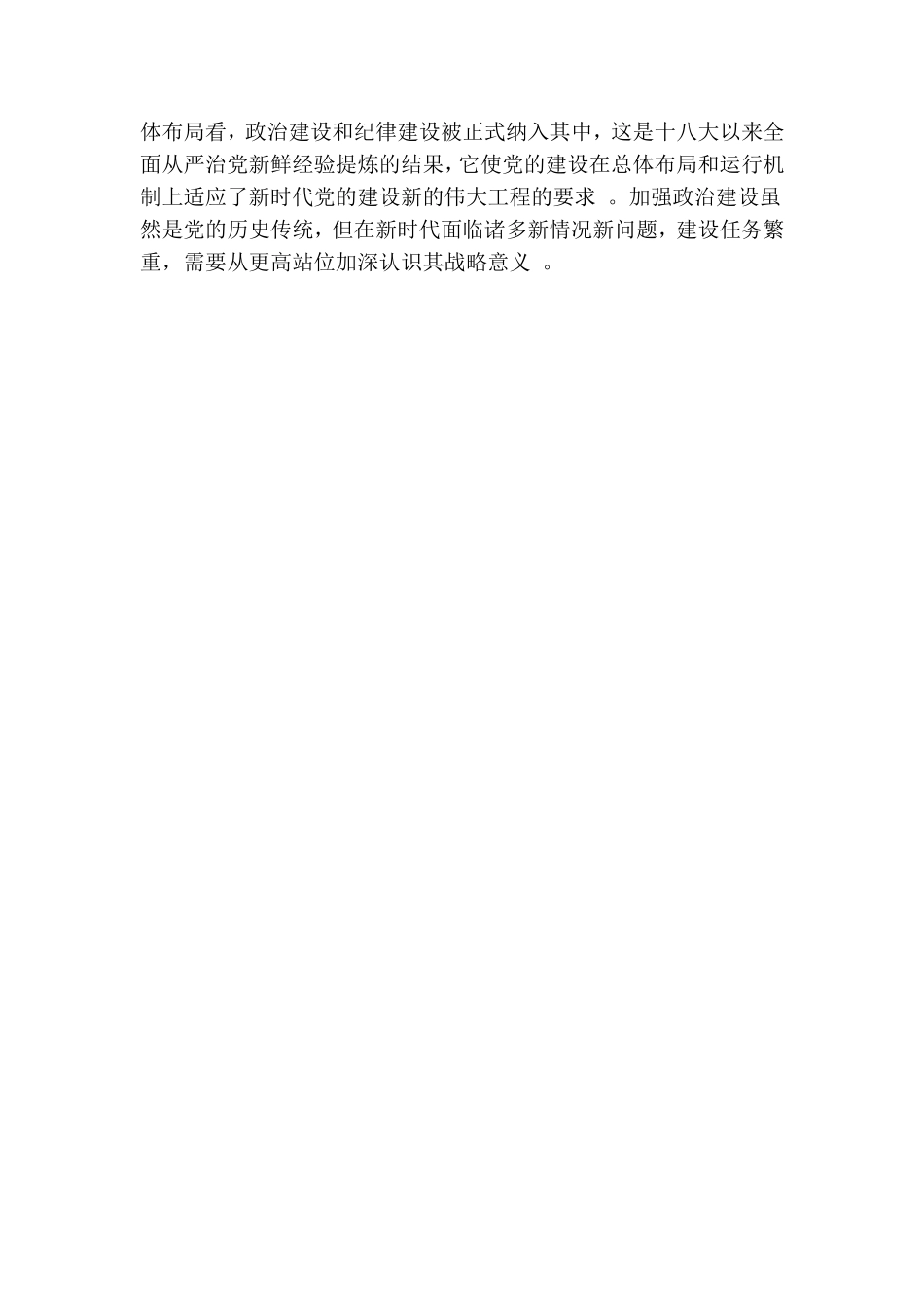 实用从严治党的意义.doc_第2页