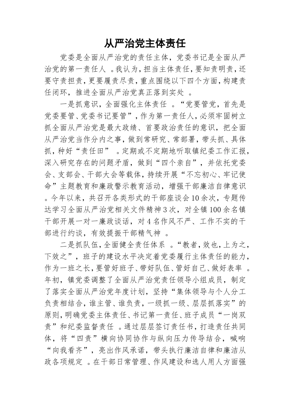 实用从严治党主体责任.doc_第1页