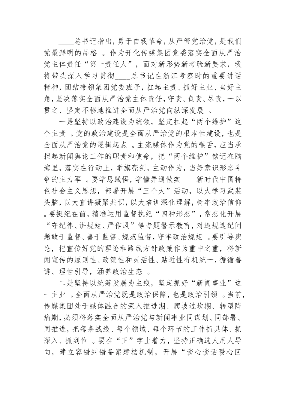 实用从严治党主体责任.doc_第3页