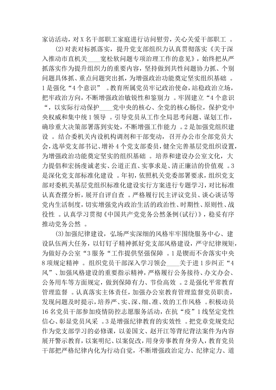 实用村党建述职报告.doc_第2页