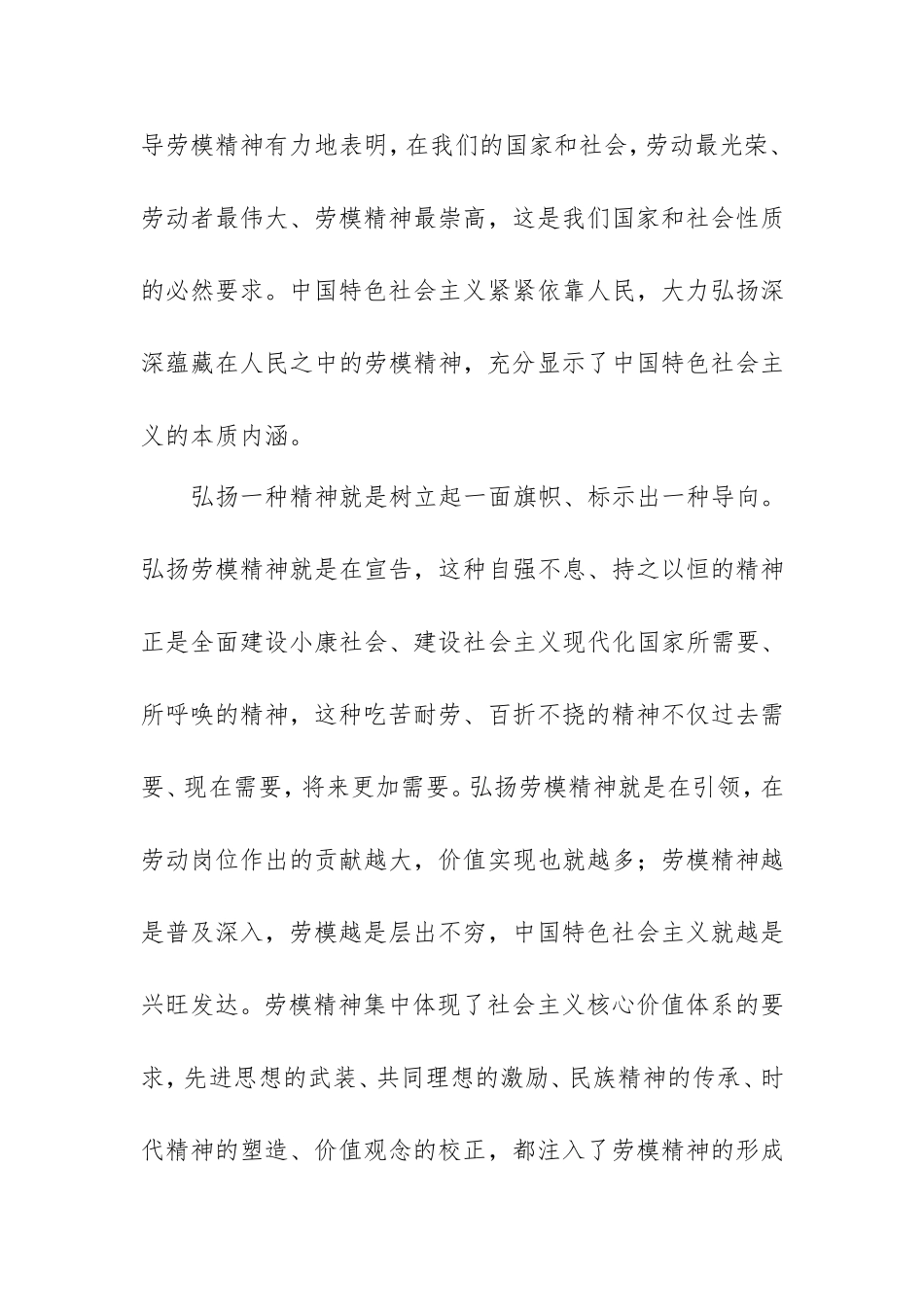 2021年传承劳动模范精神心得体会5篇.doc_第2页