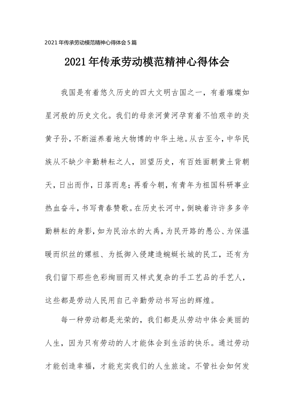 2021年学习劳模精神心得体会5篇.doc_第1页