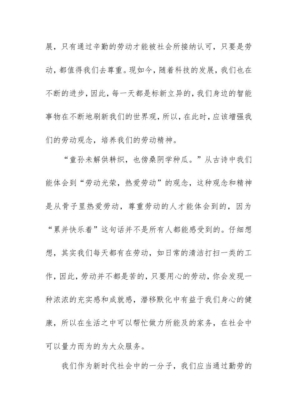2021年学习劳模精神心得体会5篇.doc_第2页