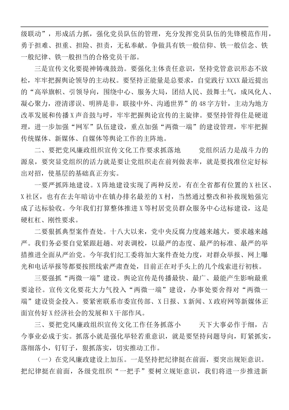 2021年党风廉政组织宣传文化工作会议上的讲话稿.docx_第2页