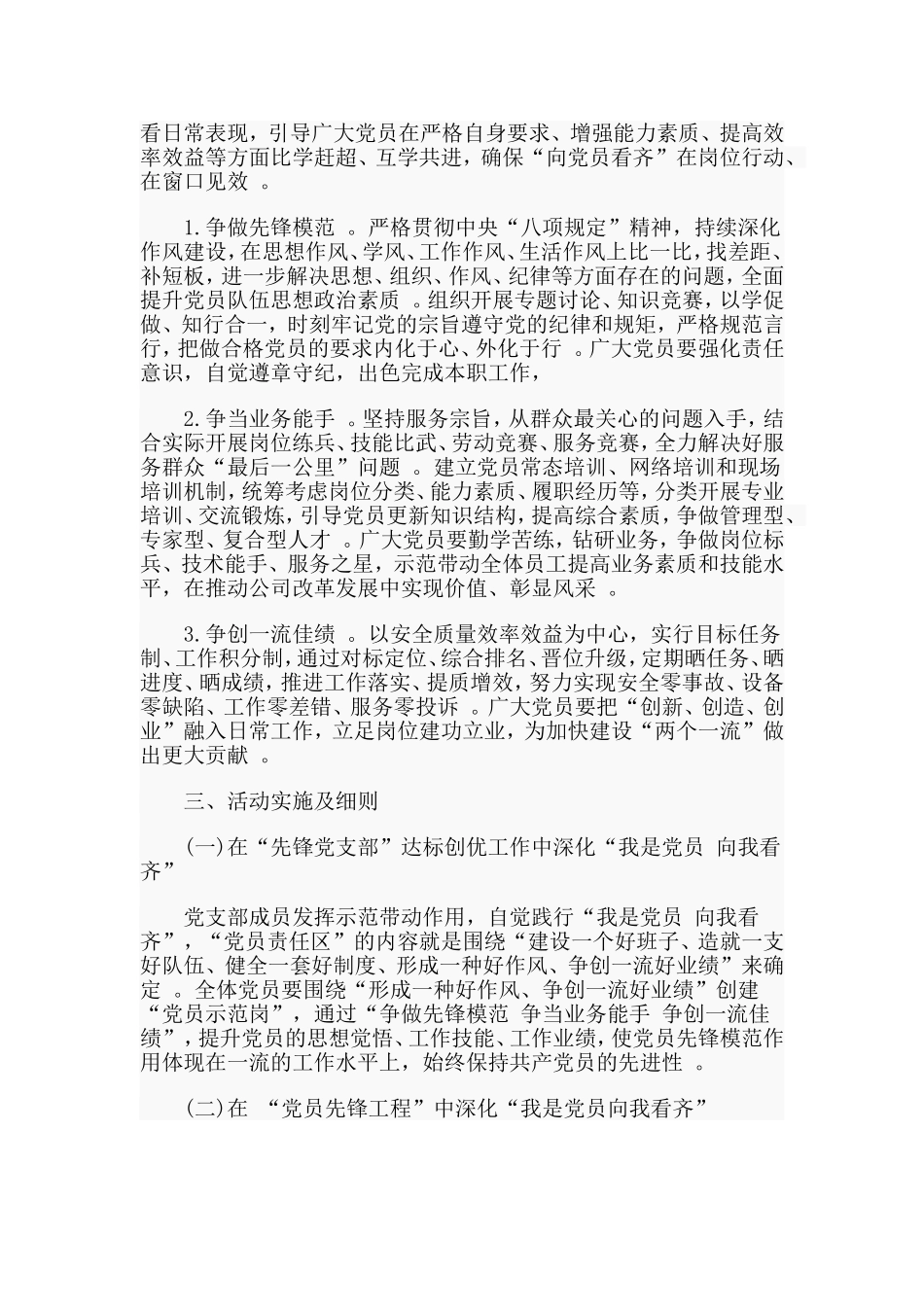 实用春季安全生产大检查工作的实施方案与“我是党员向我看齐”主题活动方案合集.doc_第2页
