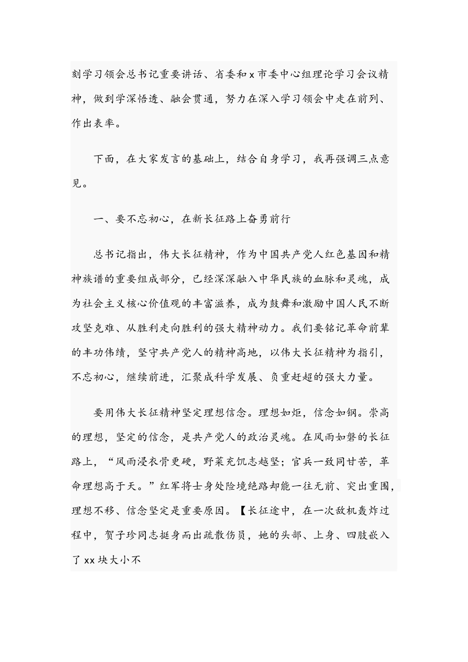在中心组2021年理论学习会议上的总结讲话范文.docx_第2页