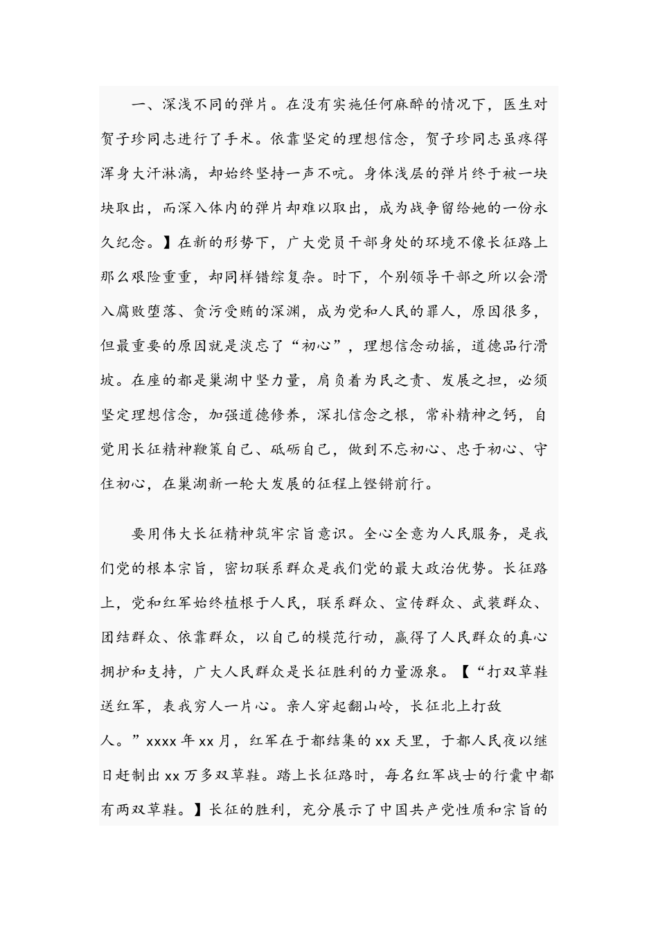 在中心组2021年理论学习会议上的总结讲话范文.docx_第3页
