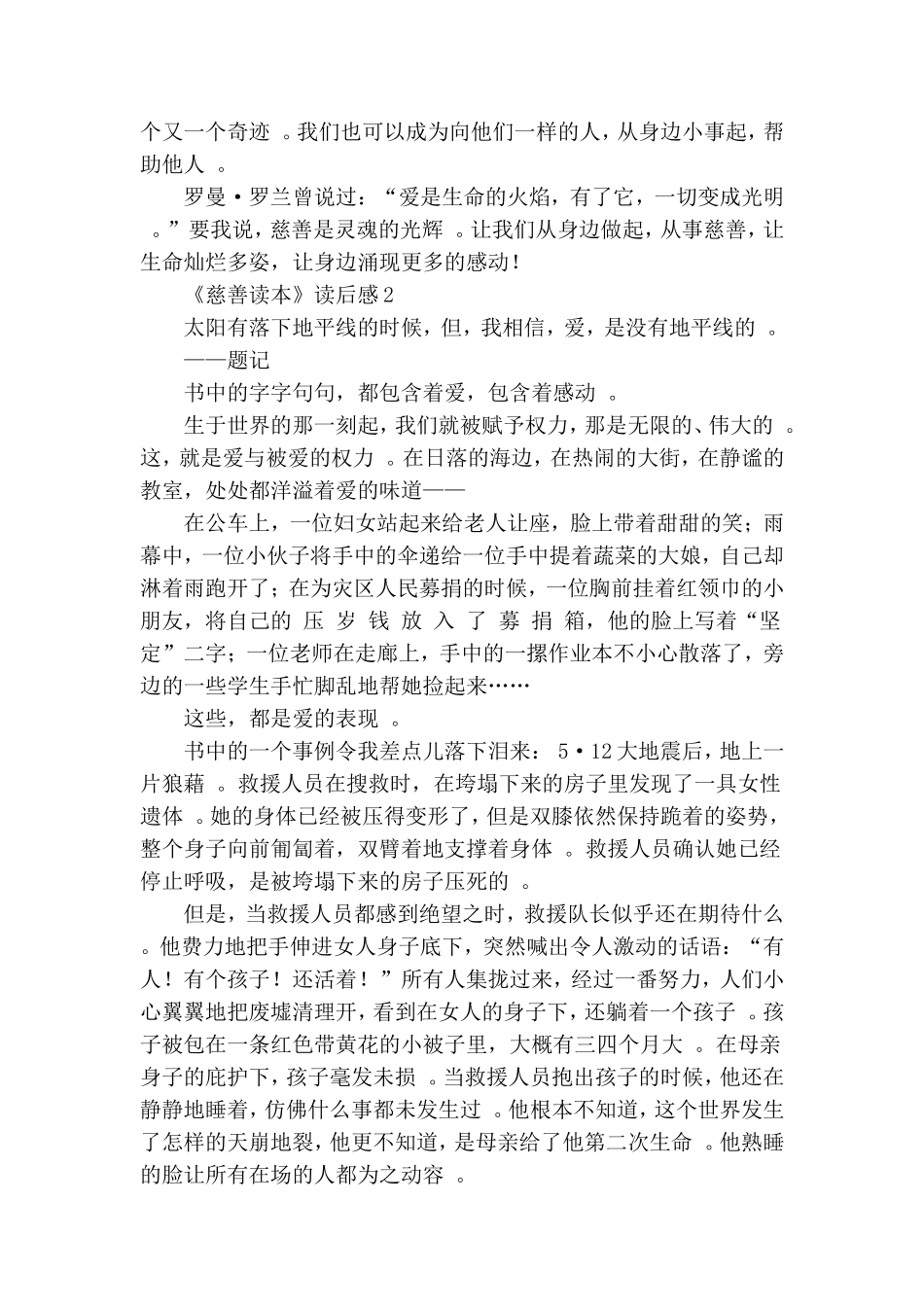 实用慈善读本读后感.doc_第2页