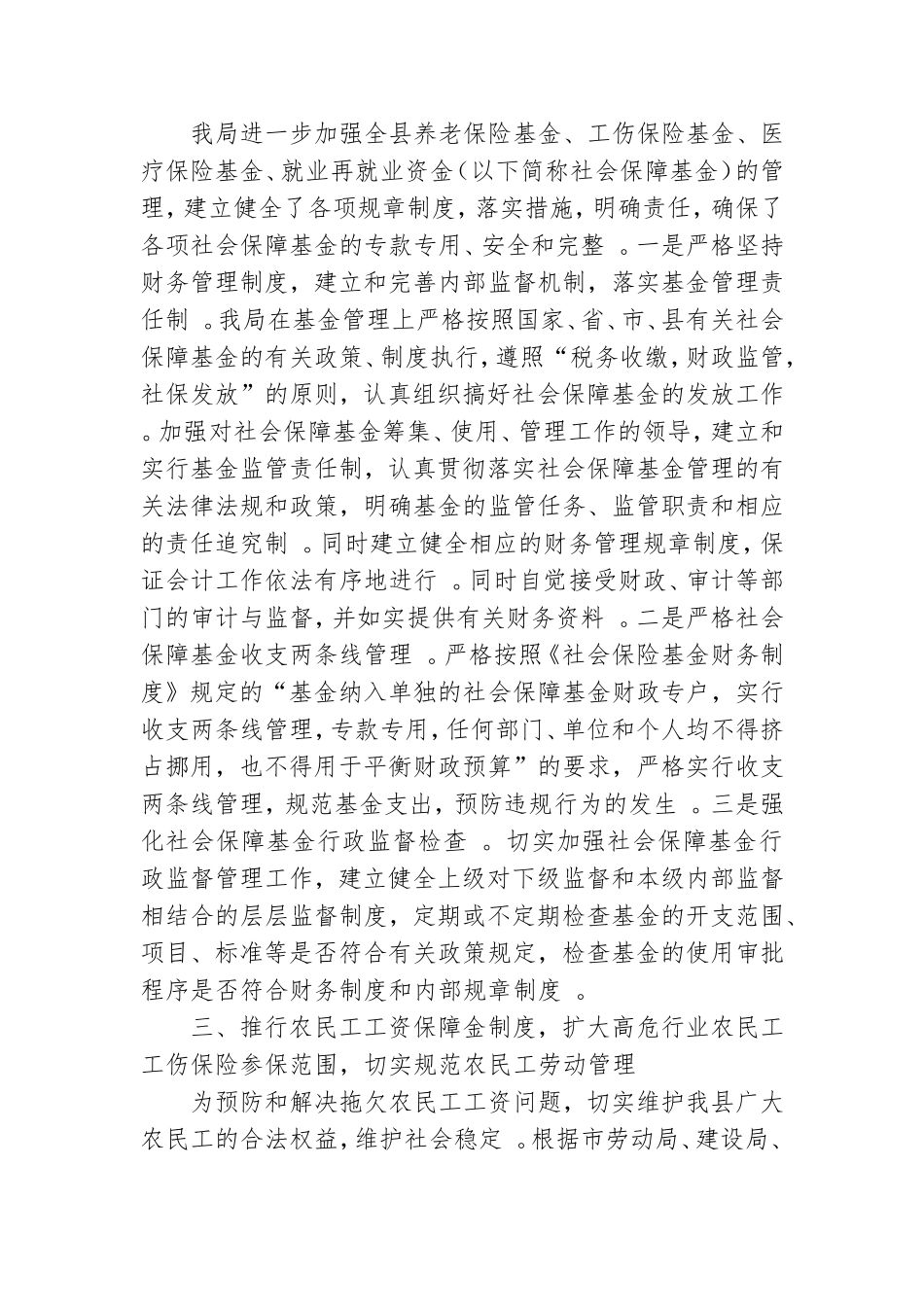 实用村党支部党风廉政建设工作总结模板.doc_第2页