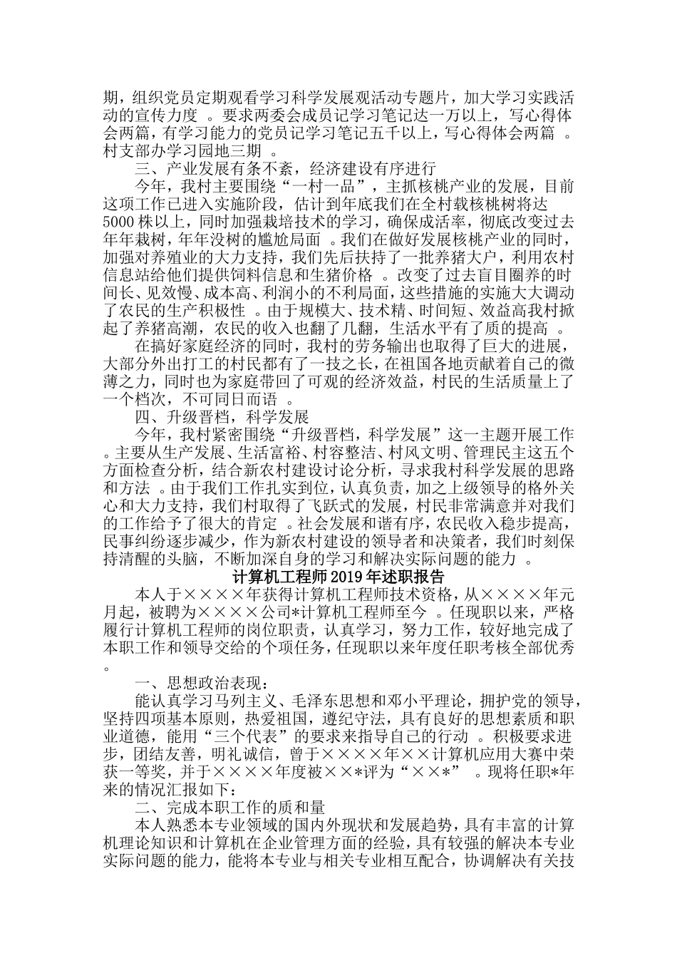 实用村党支部干部计算机工程师2019年述职报告两篇.doc_第2页