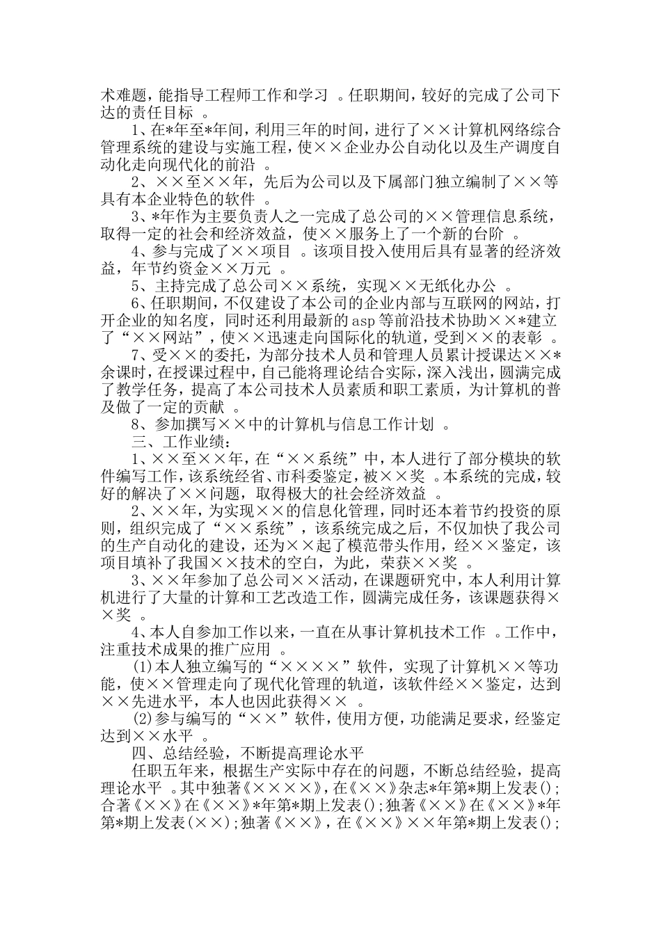 实用村党支部干部计算机工程师2019年述职报告两篇.doc_第3页