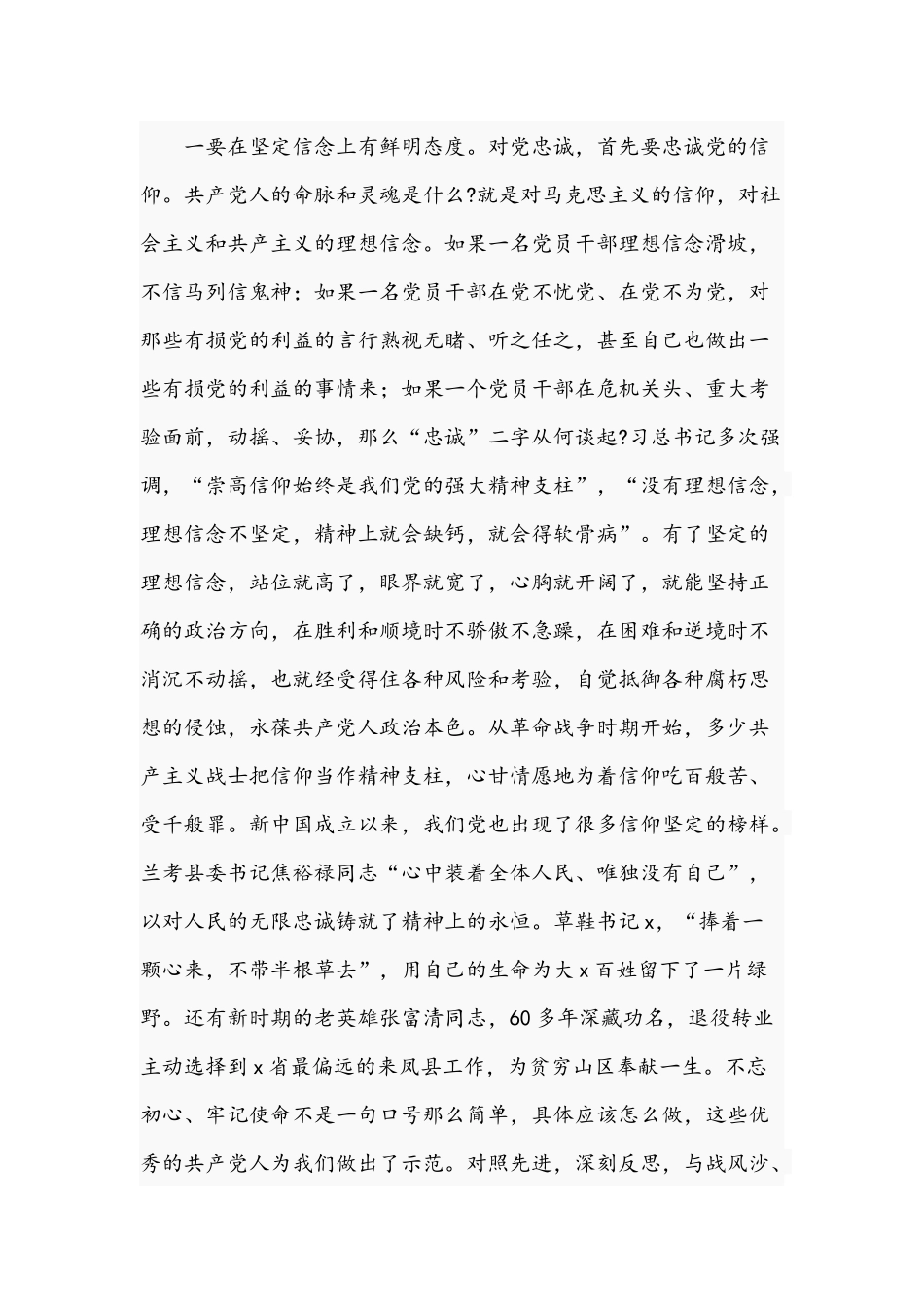 2021年在领导干部党课教育上的讲话范文.docx_第2页