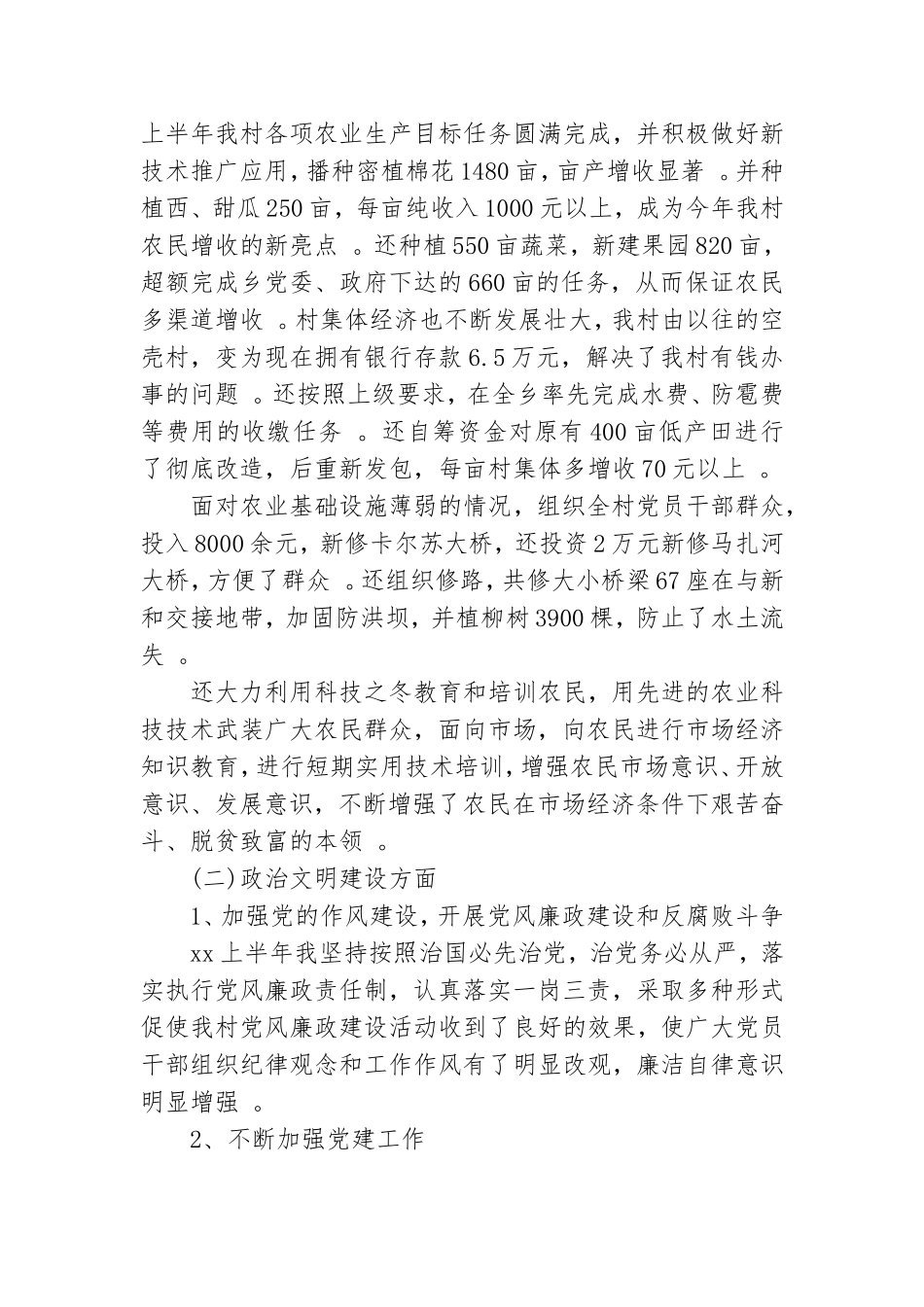 实用村党支部手书记三年工作总结汇报.doc_第2页