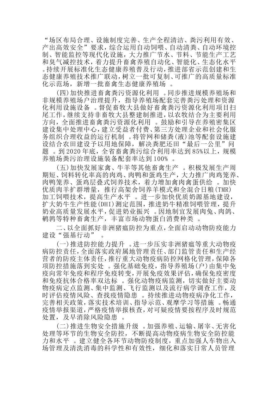 实用畜牧兽医2020年工作要点范文.doc_第2页