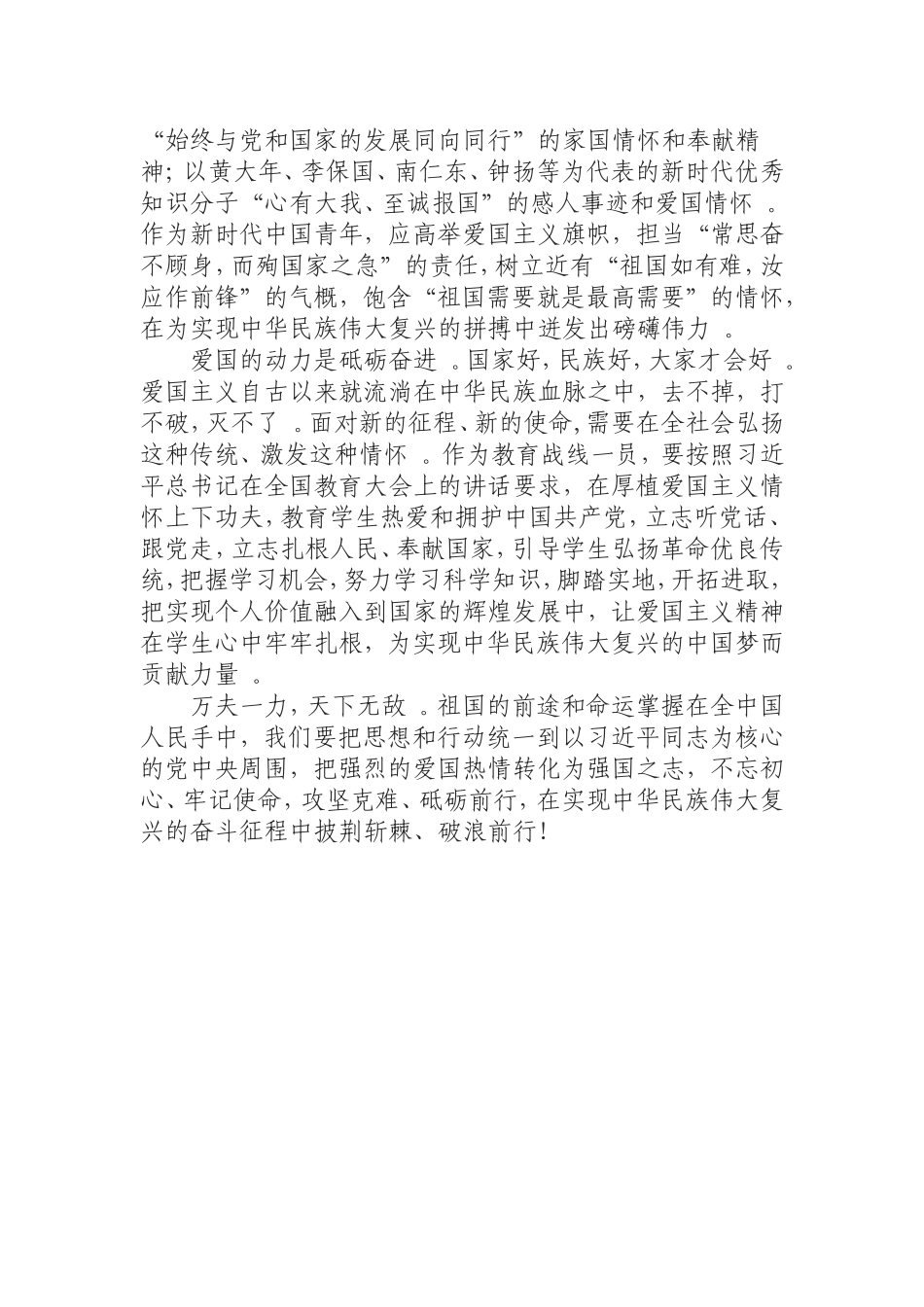 实用传承爱国之情常立报国之志——新时代爱国主义教育专题研讨发言.doc_第2页