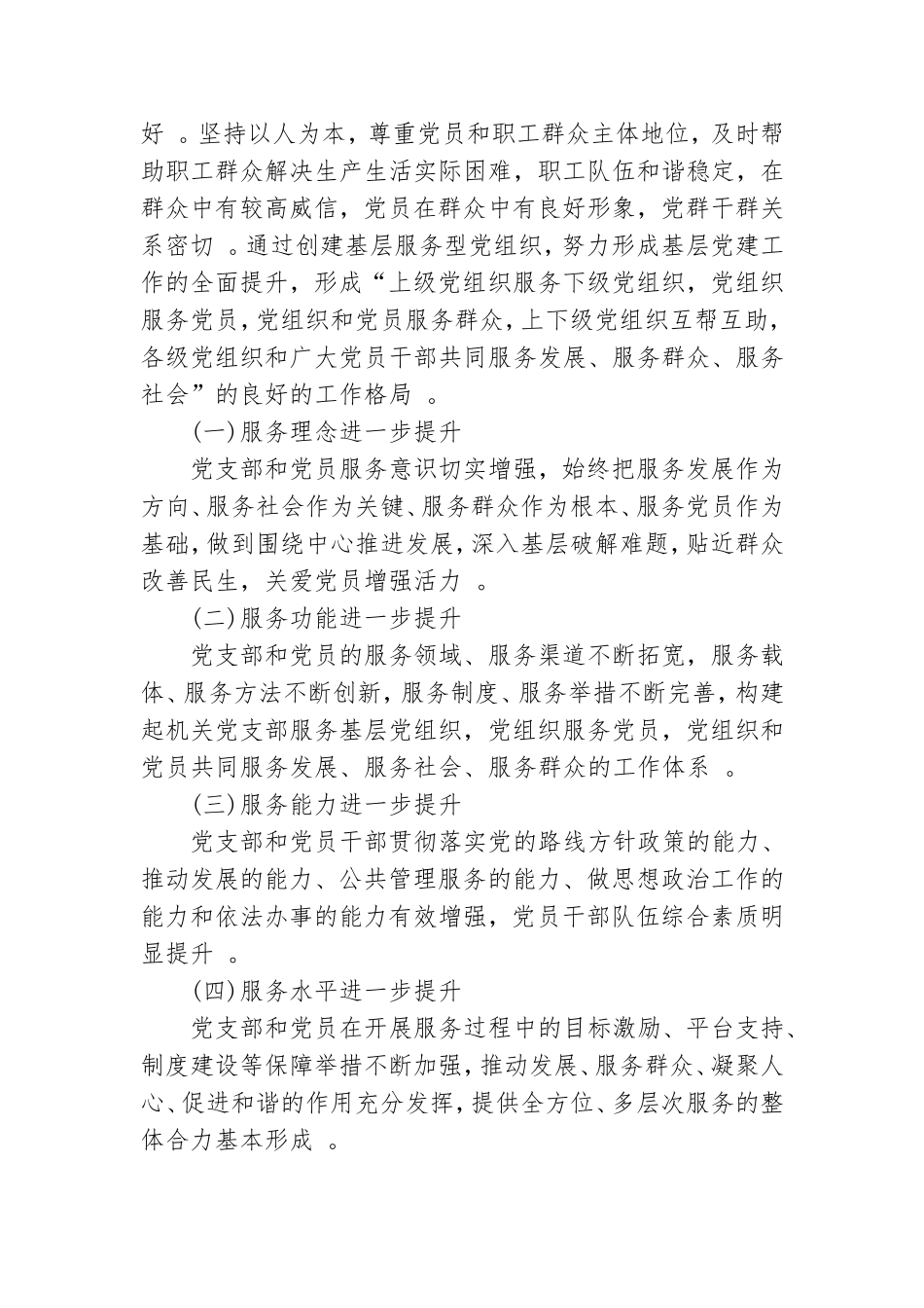 实用创建服务型党支部实施方案.doc_第2页