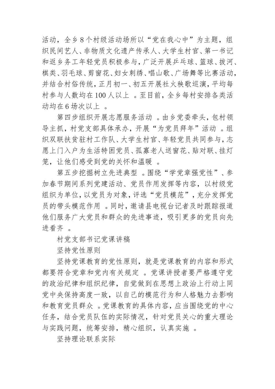 实用村党支部书记党课讲稿篇汇总.doc_第2页