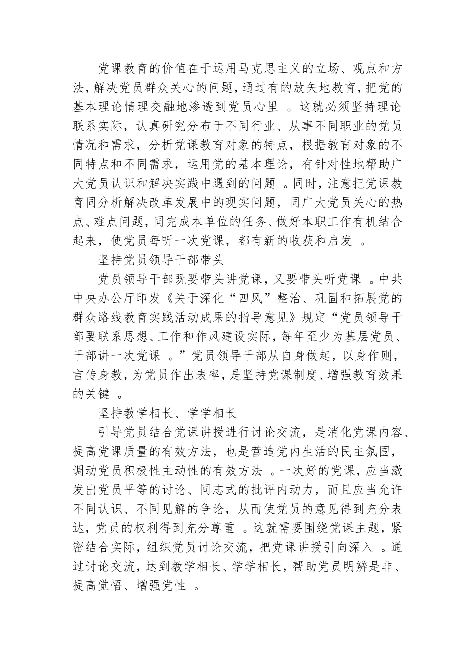 实用村党支部书记党课讲稿篇汇总.doc_第3页