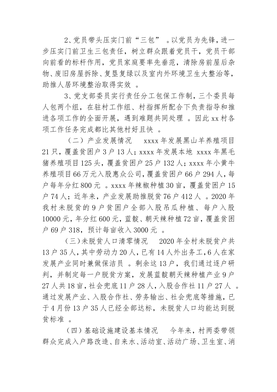 实用村2020年党建促脱贫攻坚工作半年总结-党建工作总结.doc_第2页
