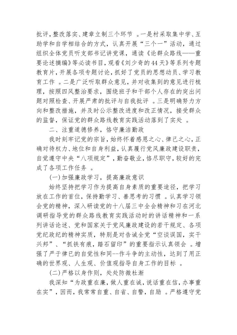 实用村党支部书记个人述职报告范文5篇.doc_第2页