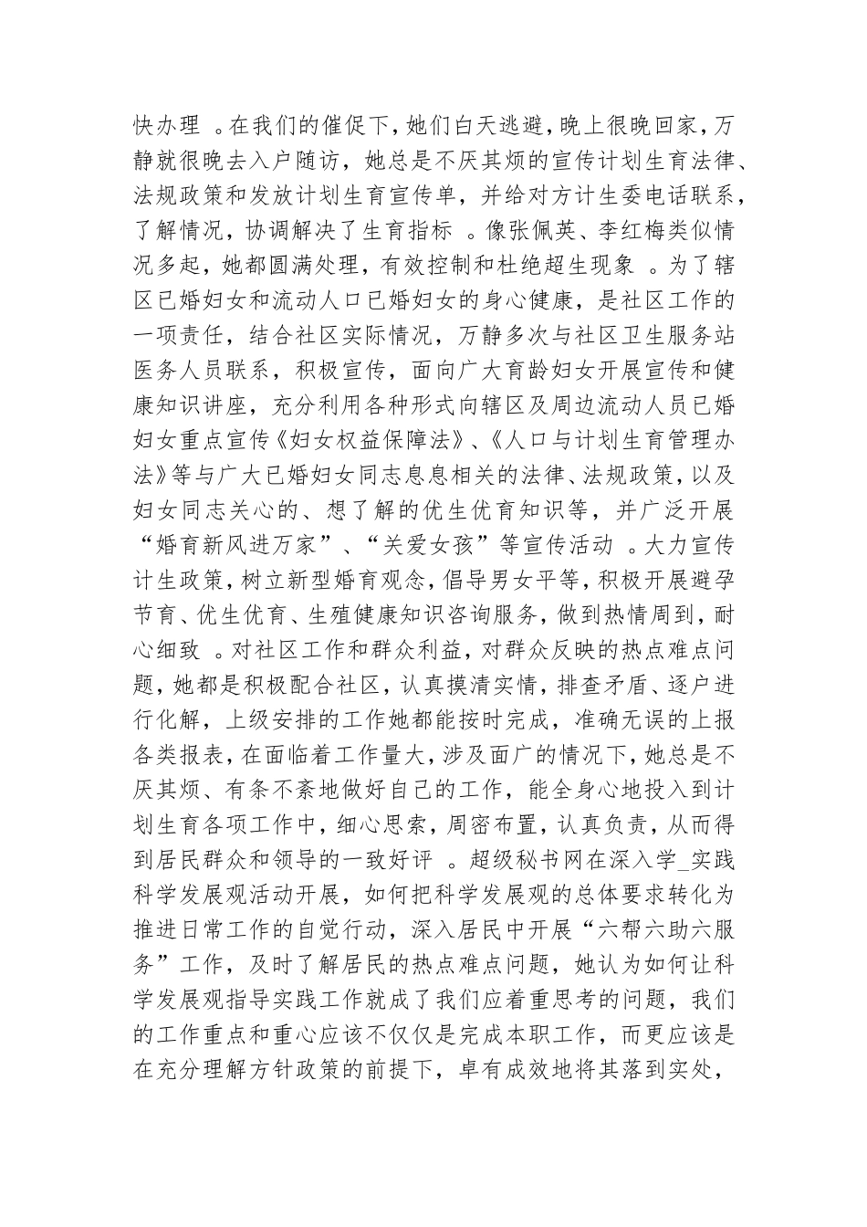 实用创优活动党员申报材料.doc_第2页