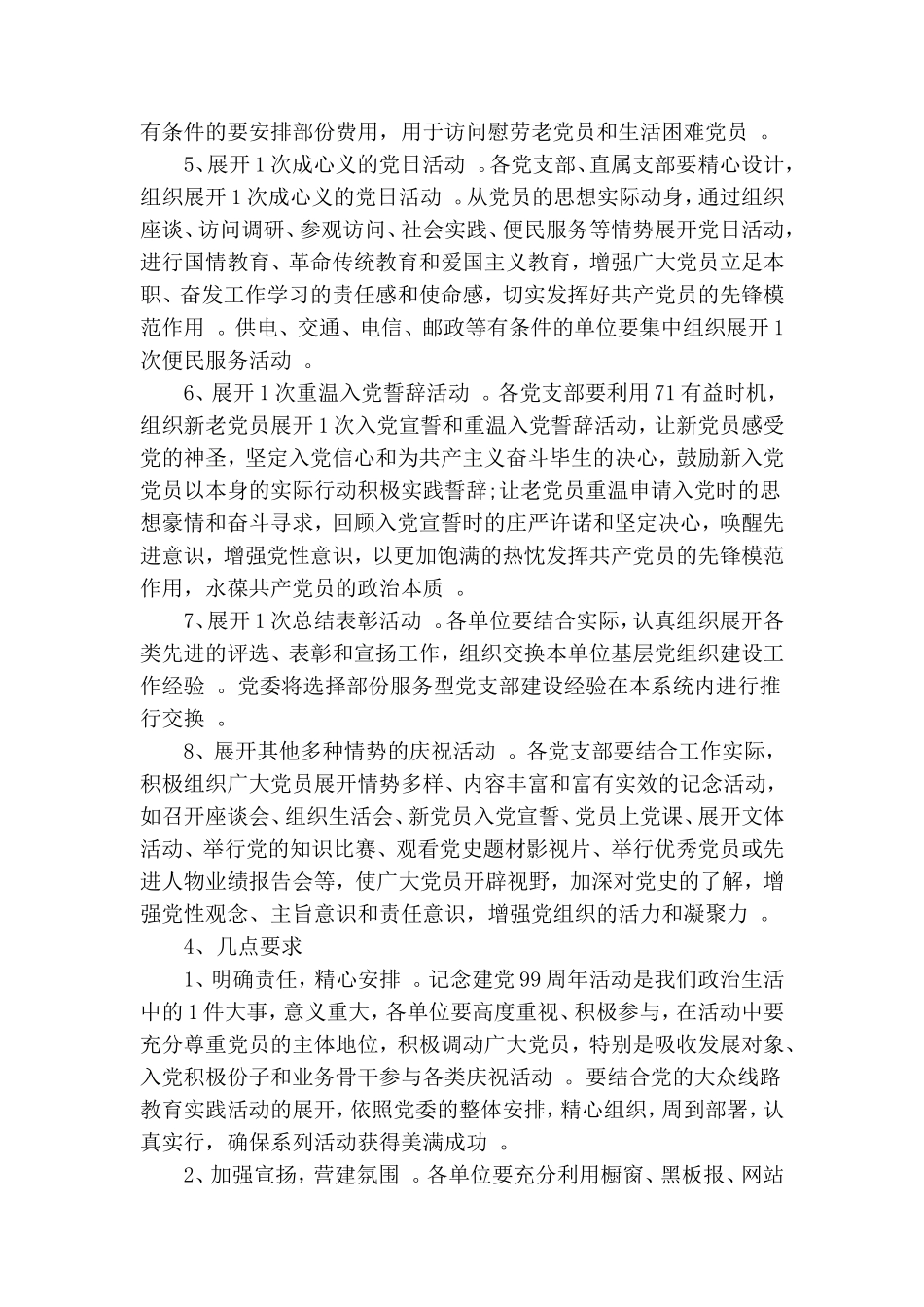 实用村党支部2020纪念建党99周年七一建党节活动方案.doc_第2页