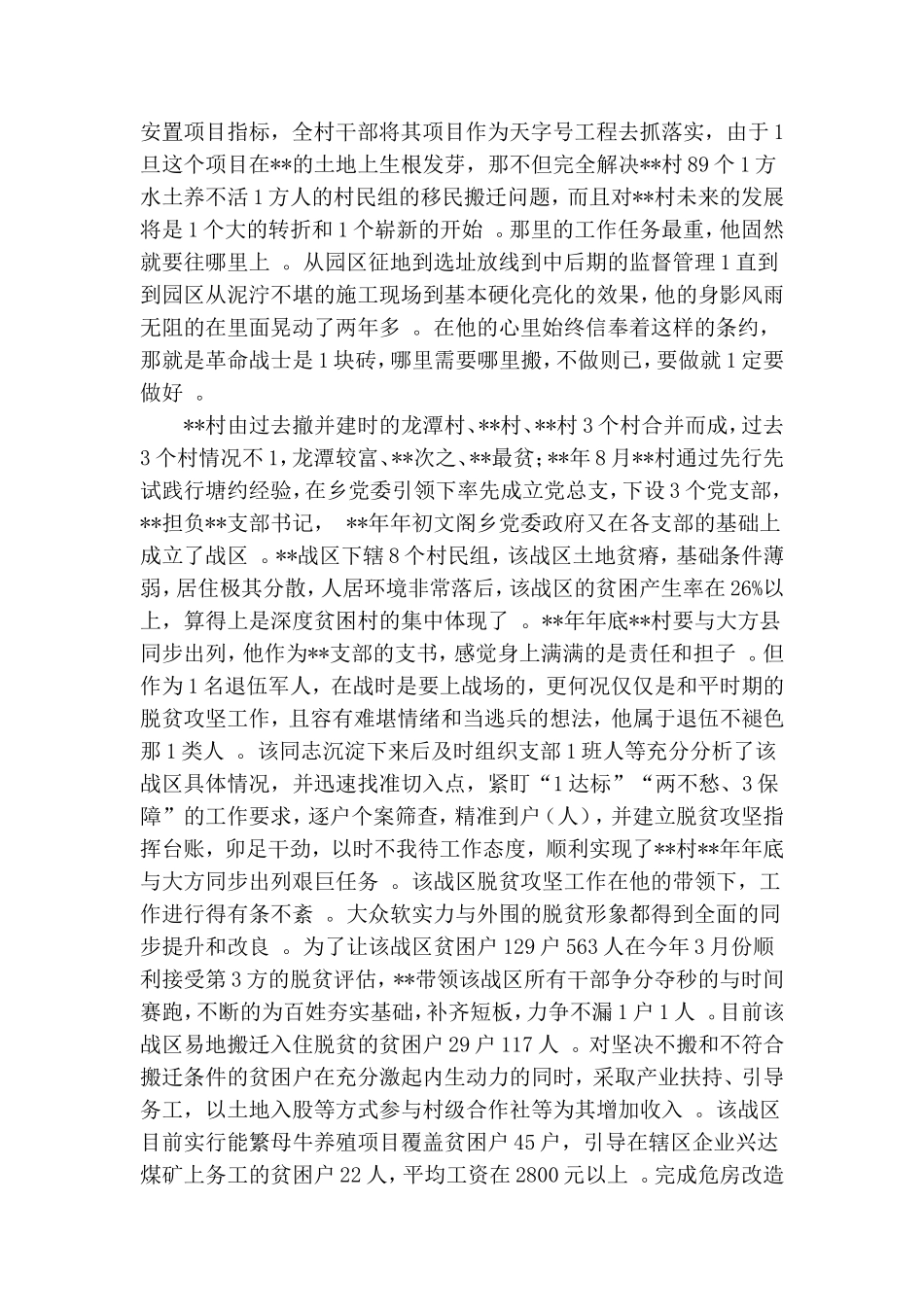 实用村党支部书记事迹材料.doc_第2页