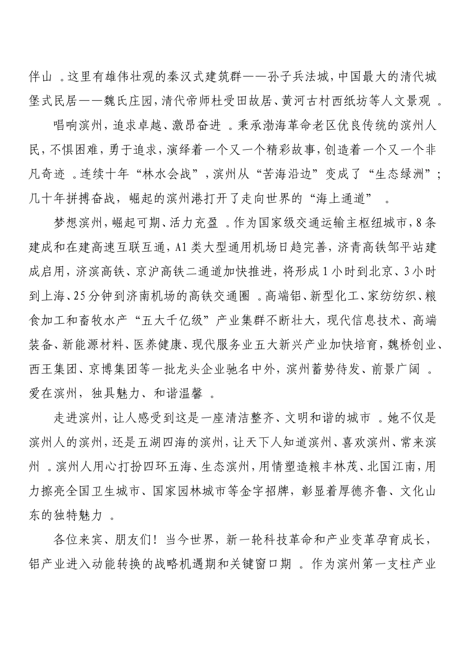 实用春明：聚赋新动能聚力新智造聚赢新铝程.doc_第2页