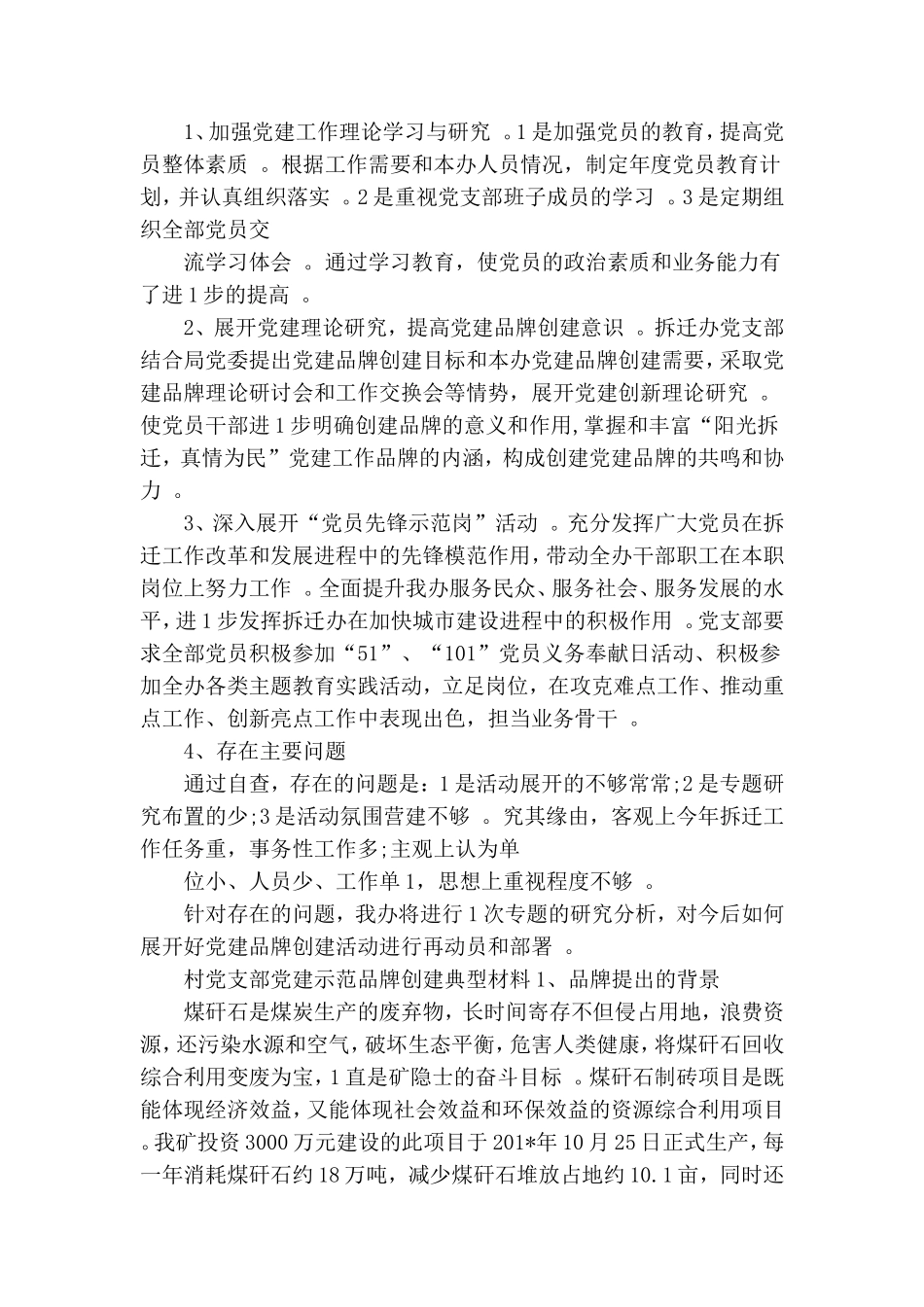 实用村党支部党建示范品牌创建典型材料.doc_第3页