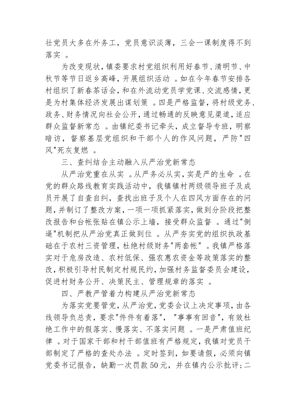 实用从严治党工作总结工作总结.doc_第2页