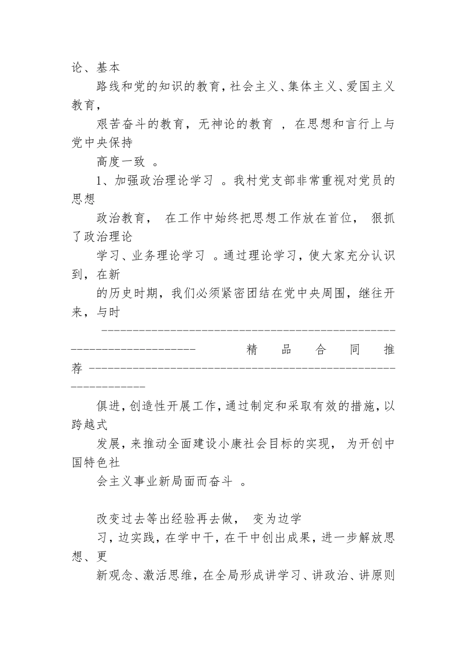 实用村党支部年终工作总结计划.doc_第2页