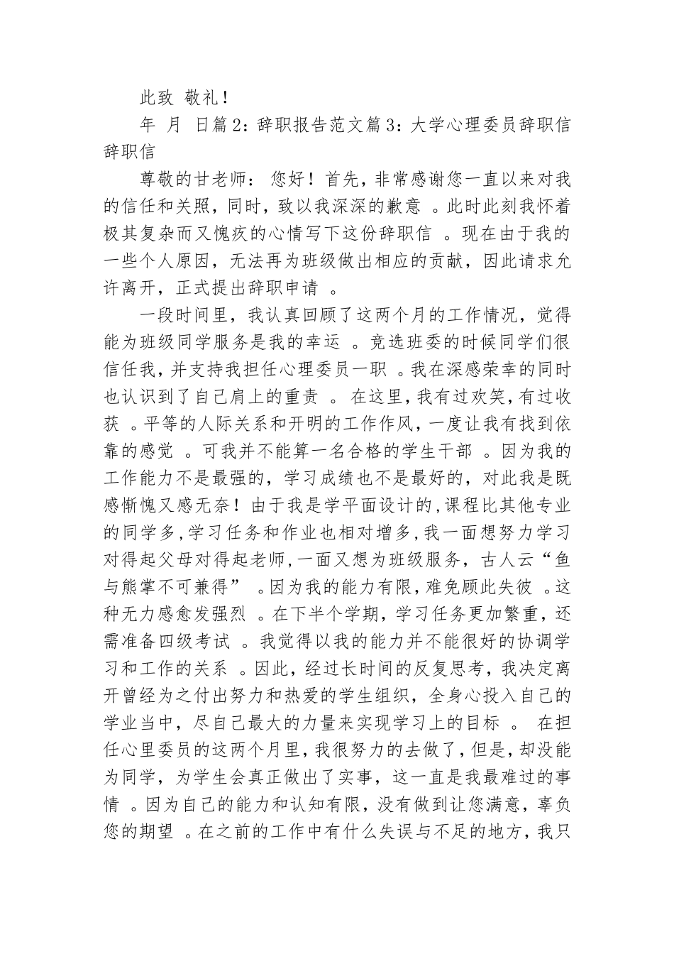 实用村党委委员辞职报告.doc_第2页