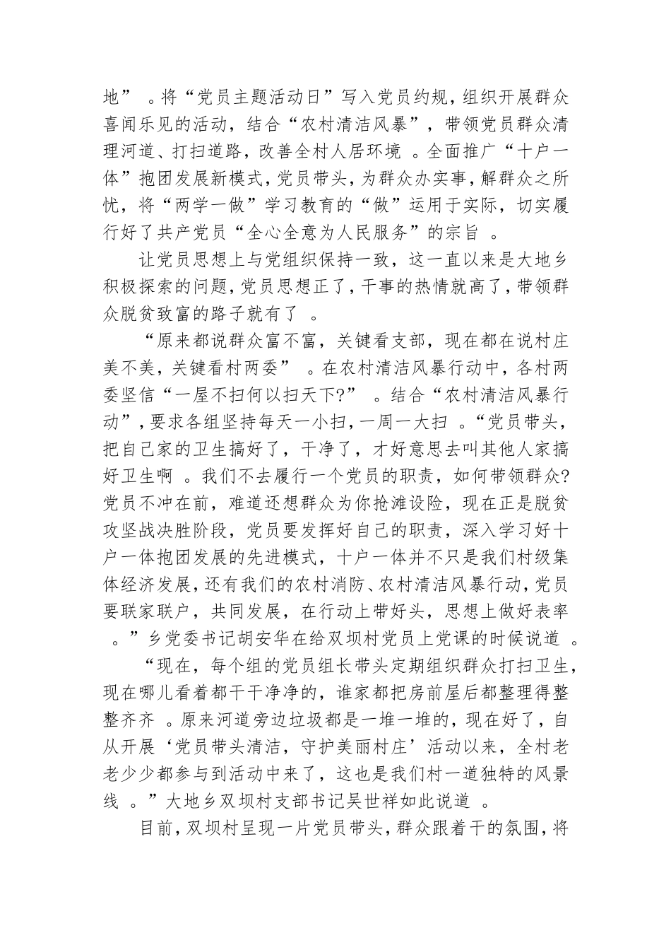 实用村党支部2020年党员约规.doc_第3页