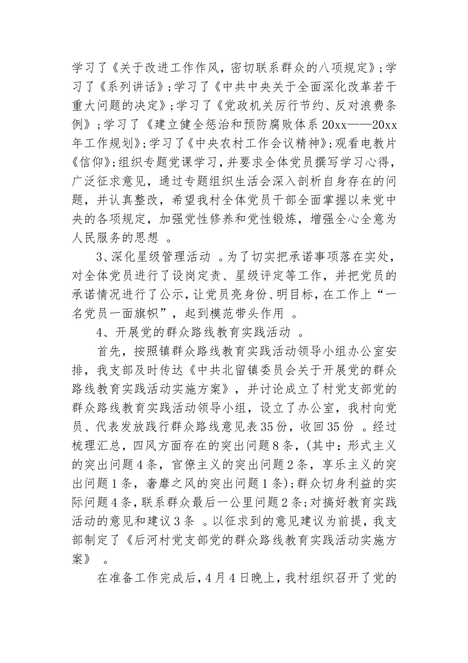 实用村党支部书记党建工作述职报告3篇.doc_第2页