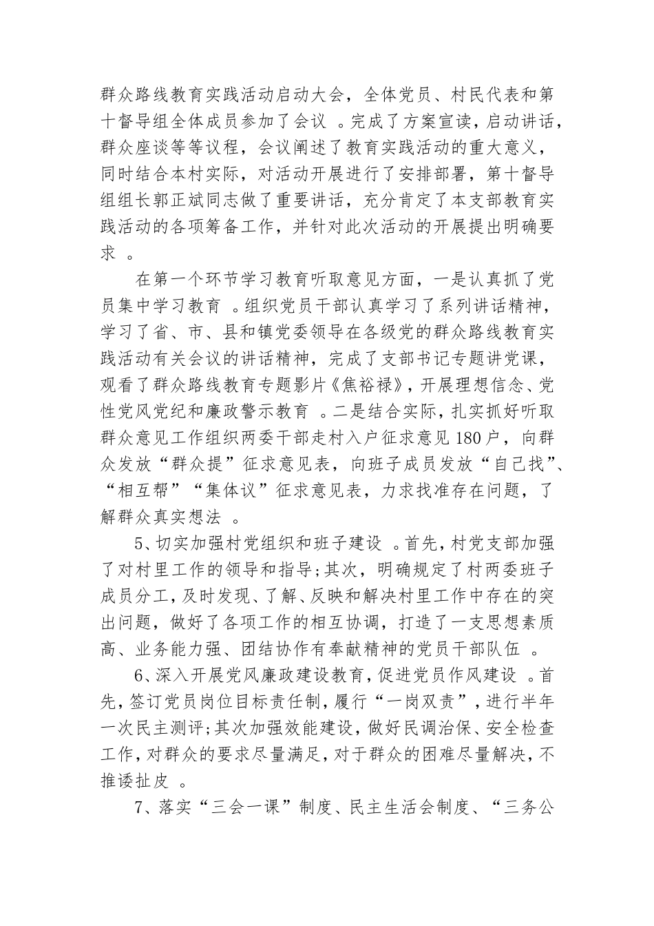 实用村党支部书记党建工作述职报告3篇.doc_第3页