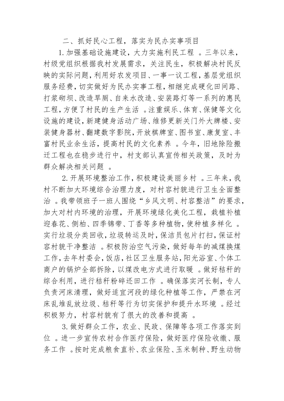 实用村党支部三年工作报告.doc_第2页