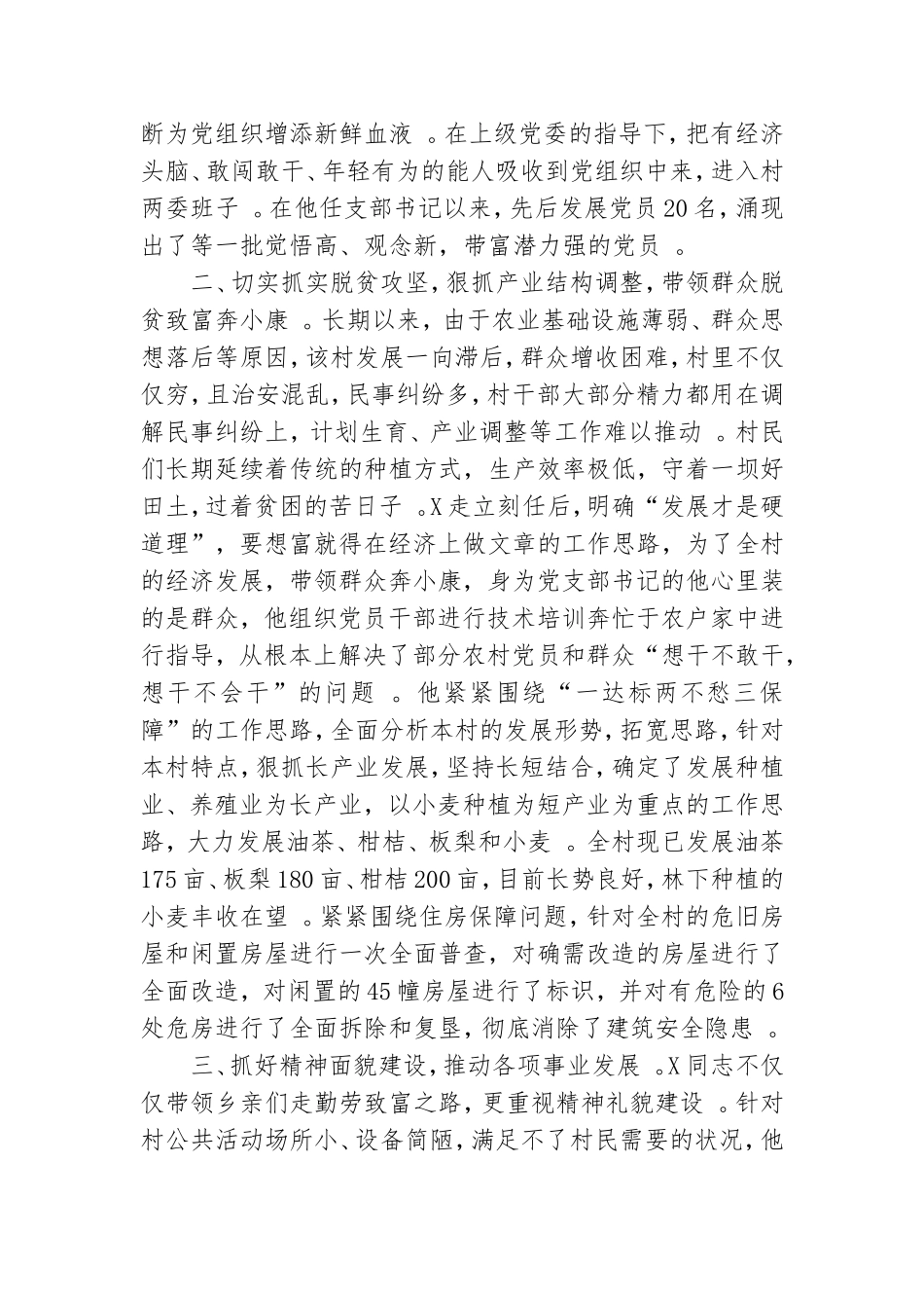 实用村党支部书记精准扶贫先进事迹.doc_第2页