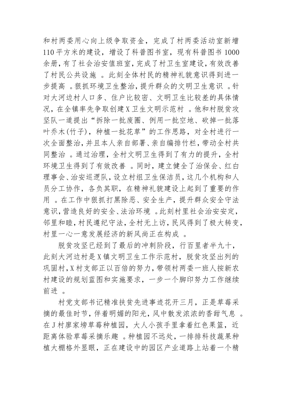 实用村党支部书记精准扶贫先进事迹.doc_第3页