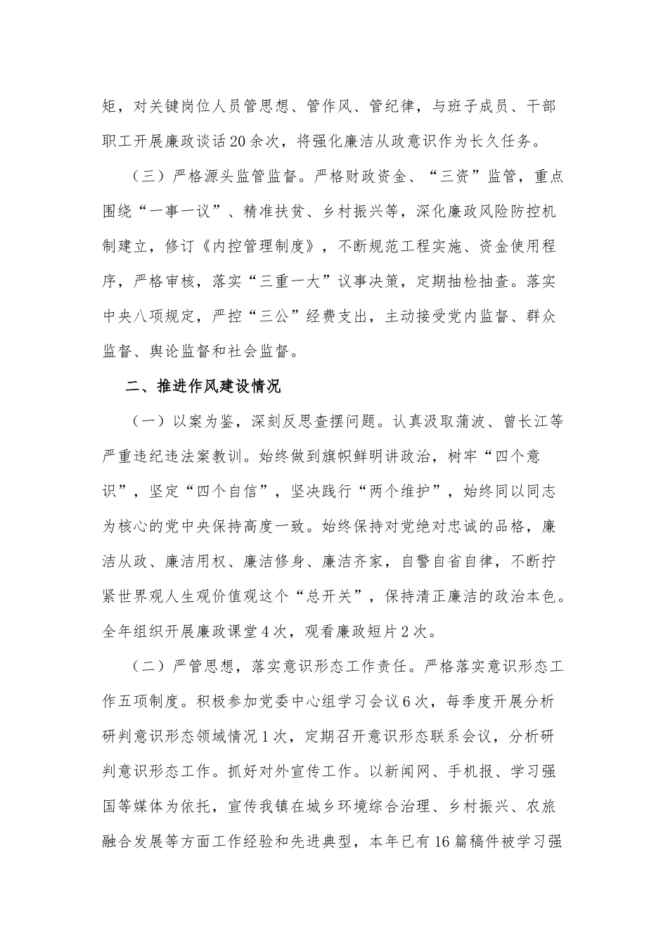 党委副书记兼镇长述责述廉报告供借鉴.docx_第2页
