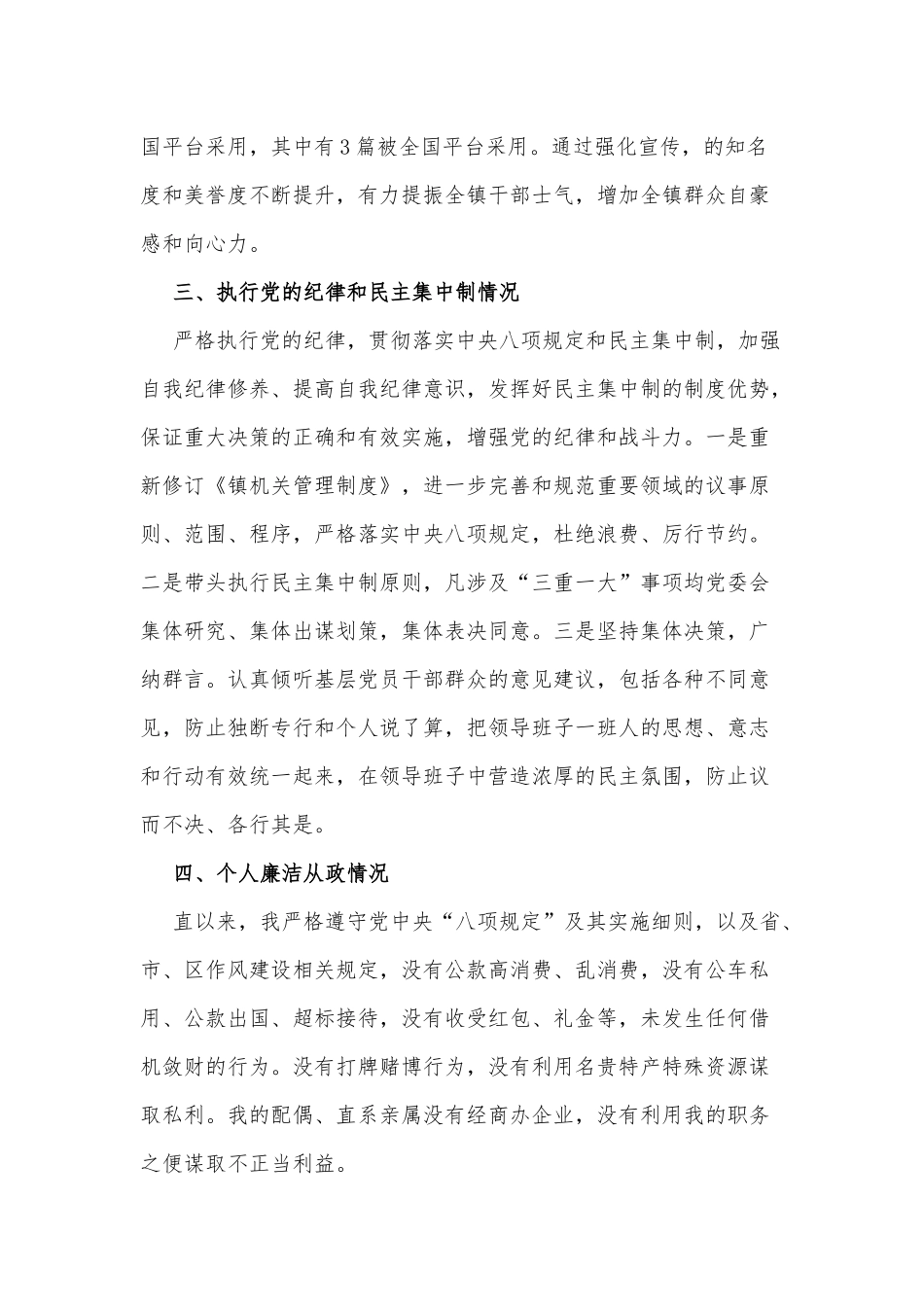 党委副书记兼镇长述责述廉报告供借鉴.docx_第3页