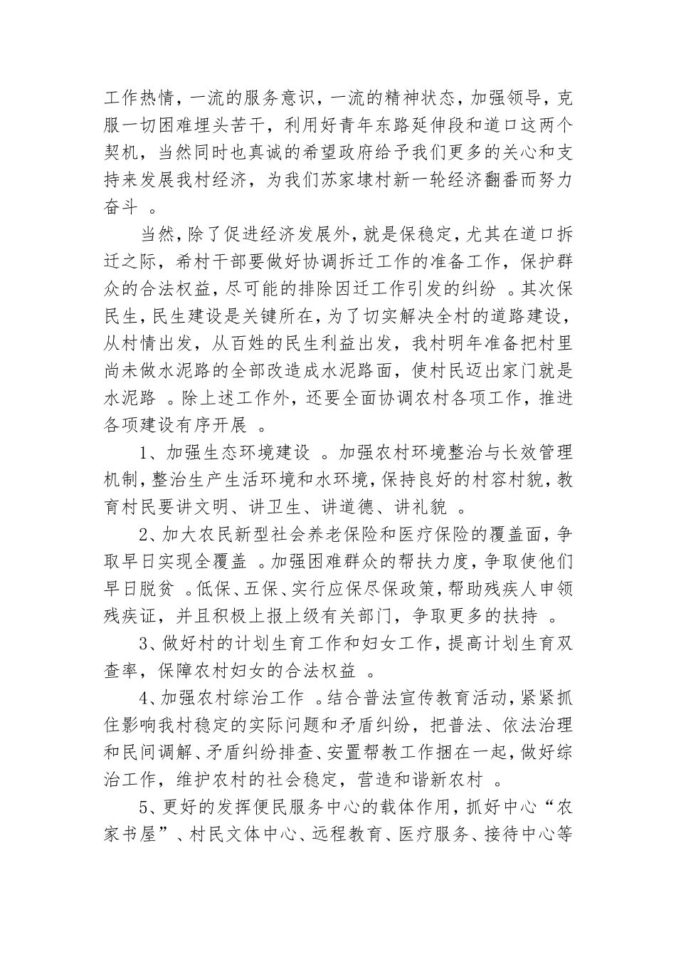 实用村党支部书记表态发言三篇.doc_第2页