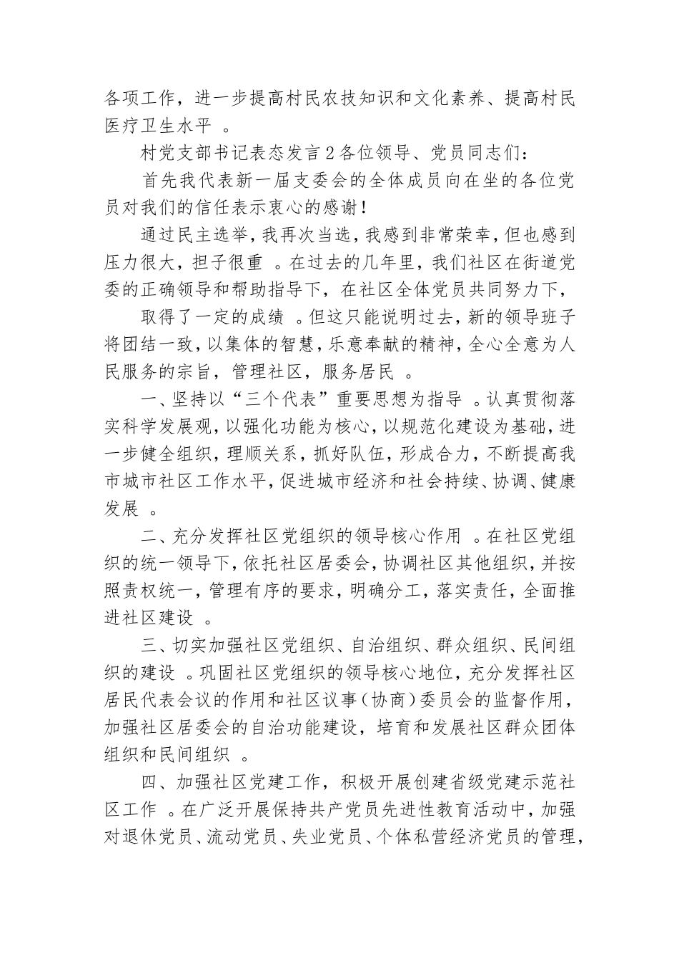 实用村党支部书记表态发言三篇.doc_第3页