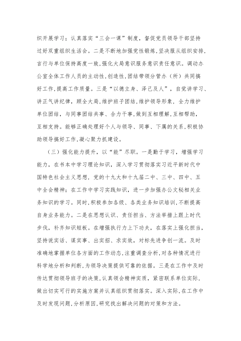 镇党委组织委员个人述责述廉报告供借鉴.docx_第2页