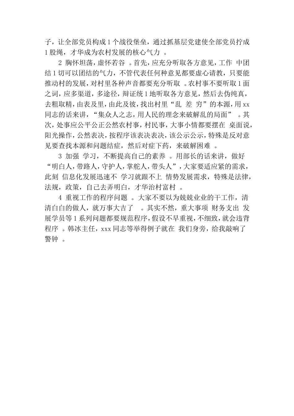 实用村党支部书记培训学习心得体会2020.doc_第3页