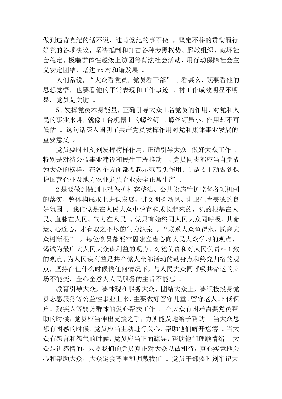 实用村党支部书记党课讲稿.doc_第2页
